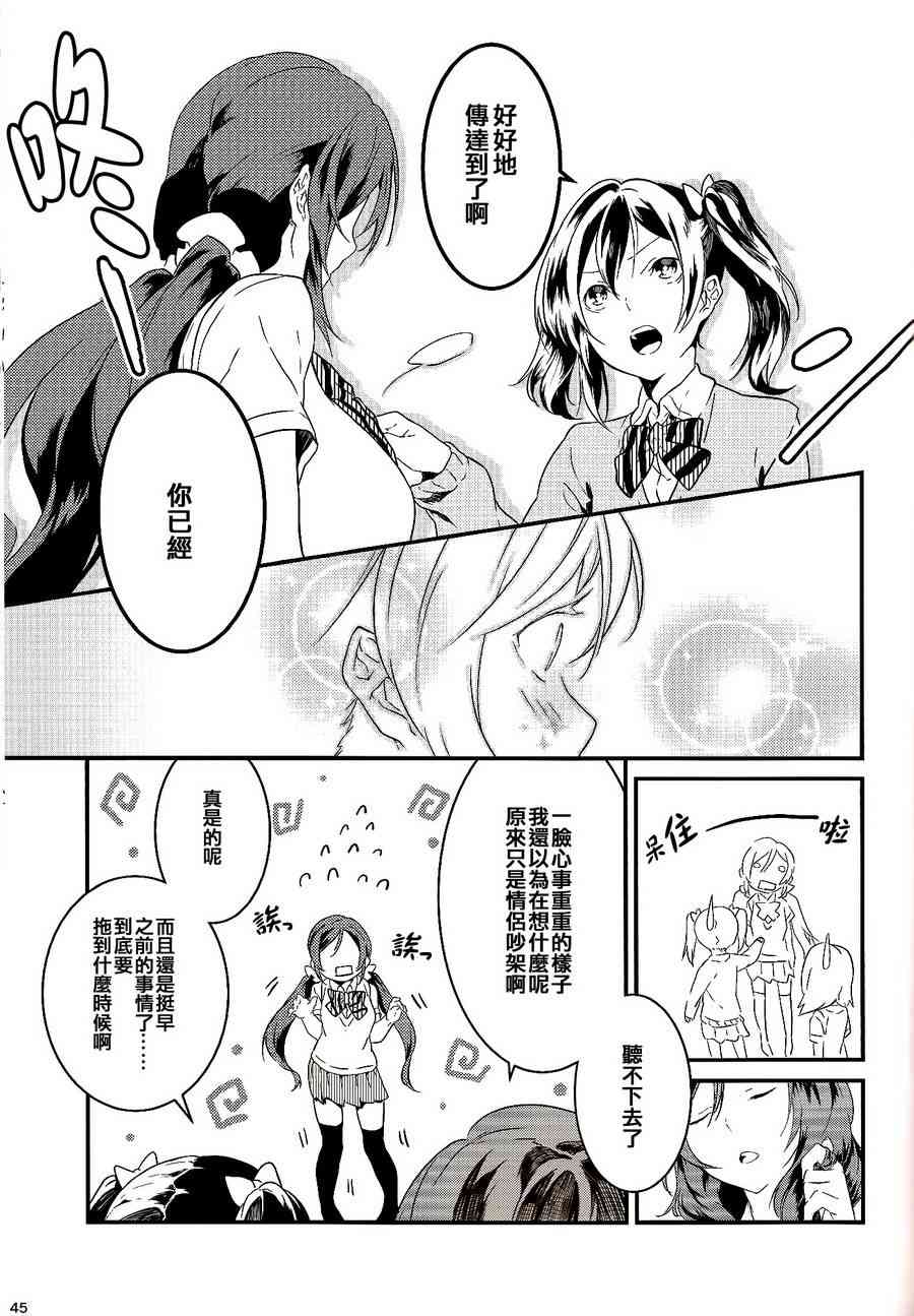 《LoveLive》漫画最新章节观星者免费下拉式在线观看章节第【44】张图片