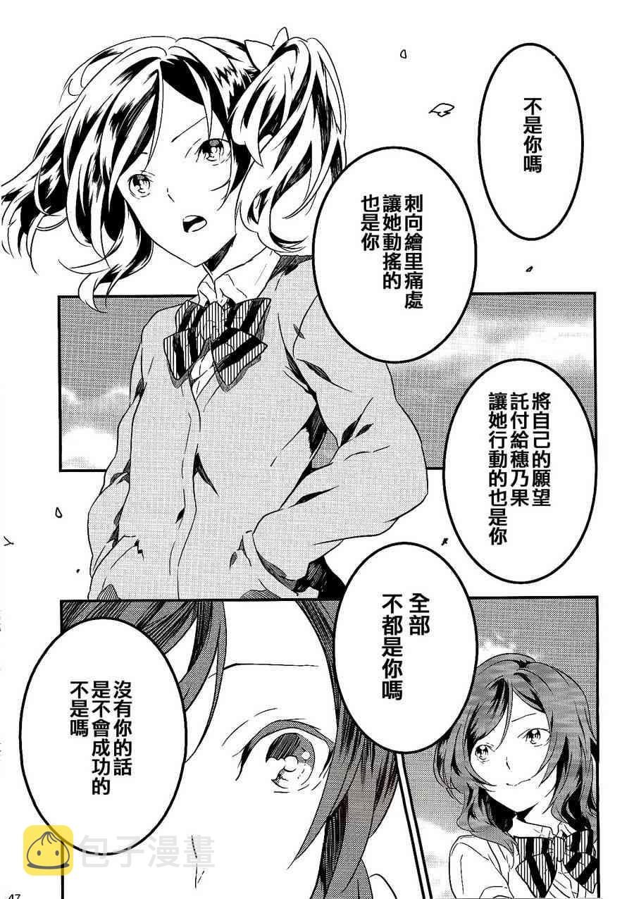 《LoveLive》漫画最新章节观星者免费下拉式在线观看章节第【46】张图片