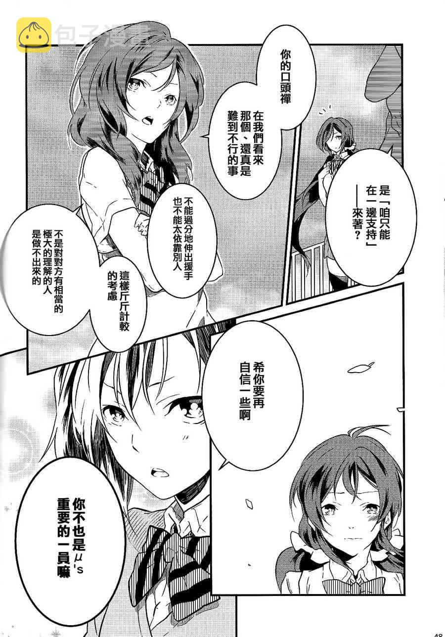 《LoveLive》漫画最新章节观星者免费下拉式在线观看章节第【47】张图片