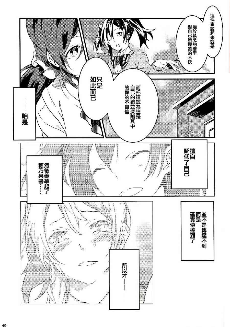 《LoveLive》漫画最新章节观星者免费下拉式在线观看章节第【48】张图片