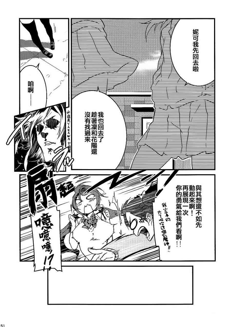 《LoveLive》漫画最新章节观星者免费下拉式在线观看章节第【50】张图片