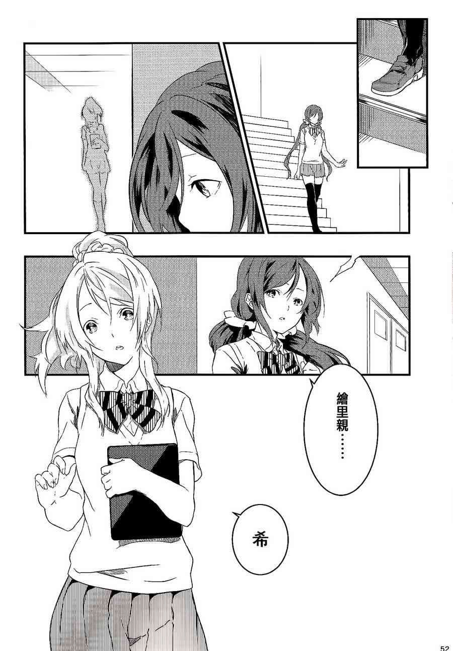 《LoveLive》漫画最新章节观星者免费下拉式在线观看章节第【51】张图片