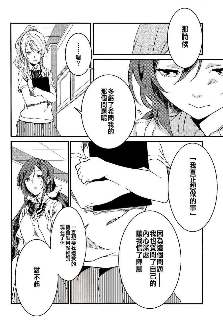 《LoveLive》漫画最新章节观星者免费下拉式在线观看章节第【53】张图片