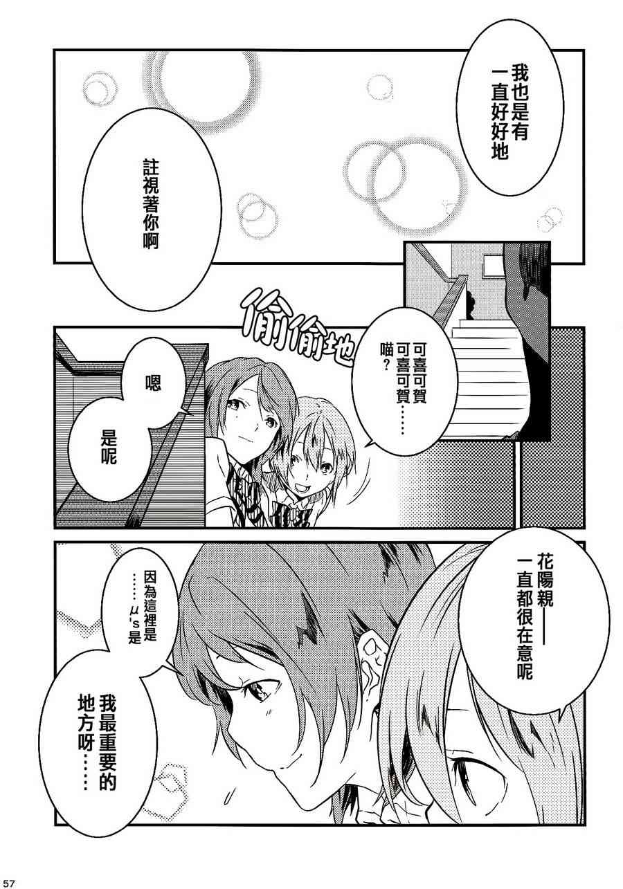 《LoveLive》漫画最新章节观星者免费下拉式在线观看章节第【56】张图片