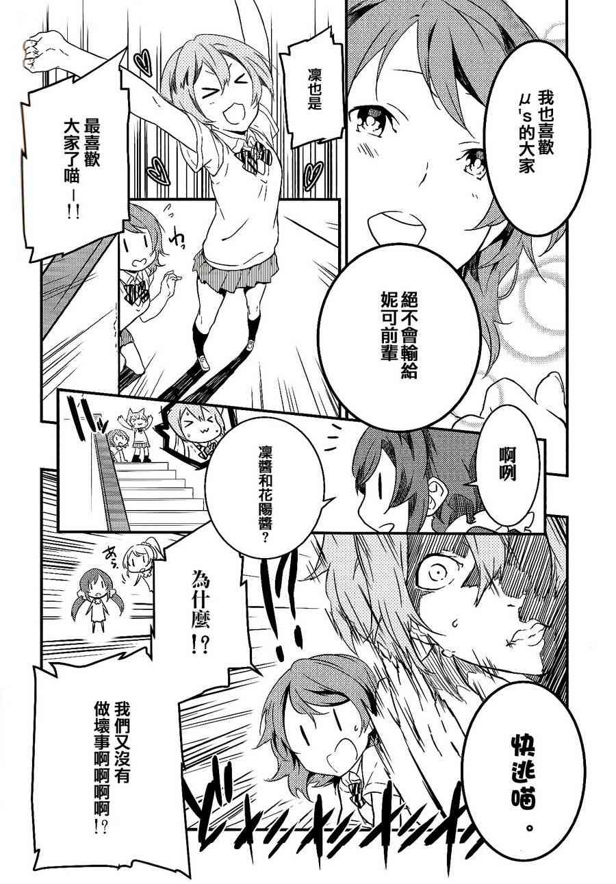 《LoveLive》漫画最新章节观星者免费下拉式在线观看章节第【57】张图片