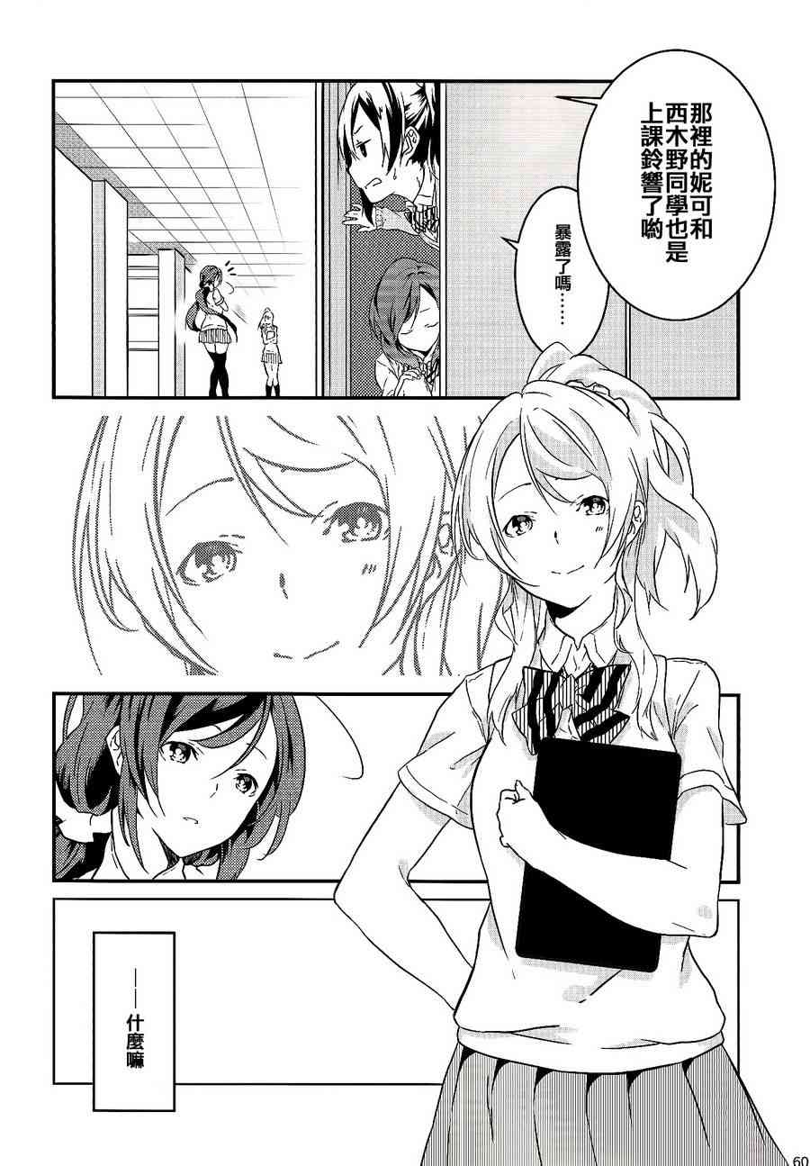 《LoveLive》漫画最新章节观星者免费下拉式在线观看章节第【59】张图片