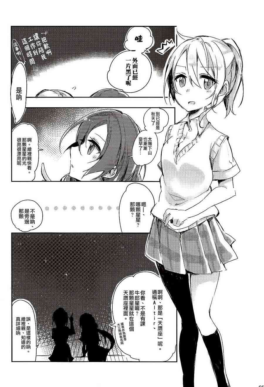 《LoveLive》漫画最新章节观星者免费下拉式在线观看章节第【65】张图片