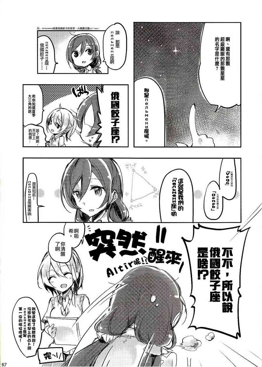 《LoveLive》漫画最新章节观星者免费下拉式在线观看章节第【66】张图片