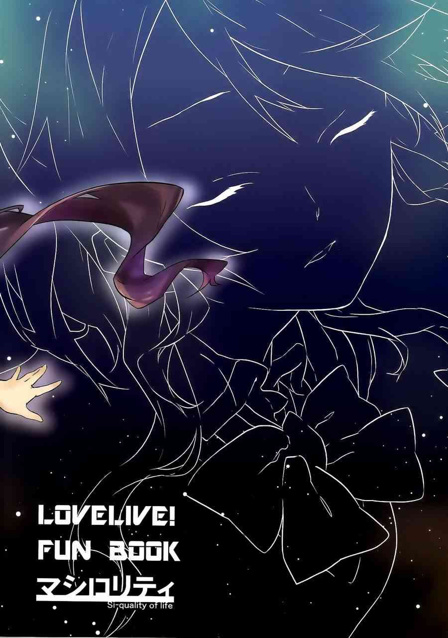 《LoveLive》漫画最新章节观星者免费下拉式在线观看章节第【69】张图片