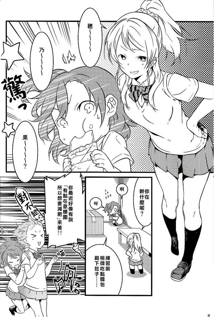 《LoveLive》漫画最新章节观星者免费下拉式在线观看章节第【7】张图片