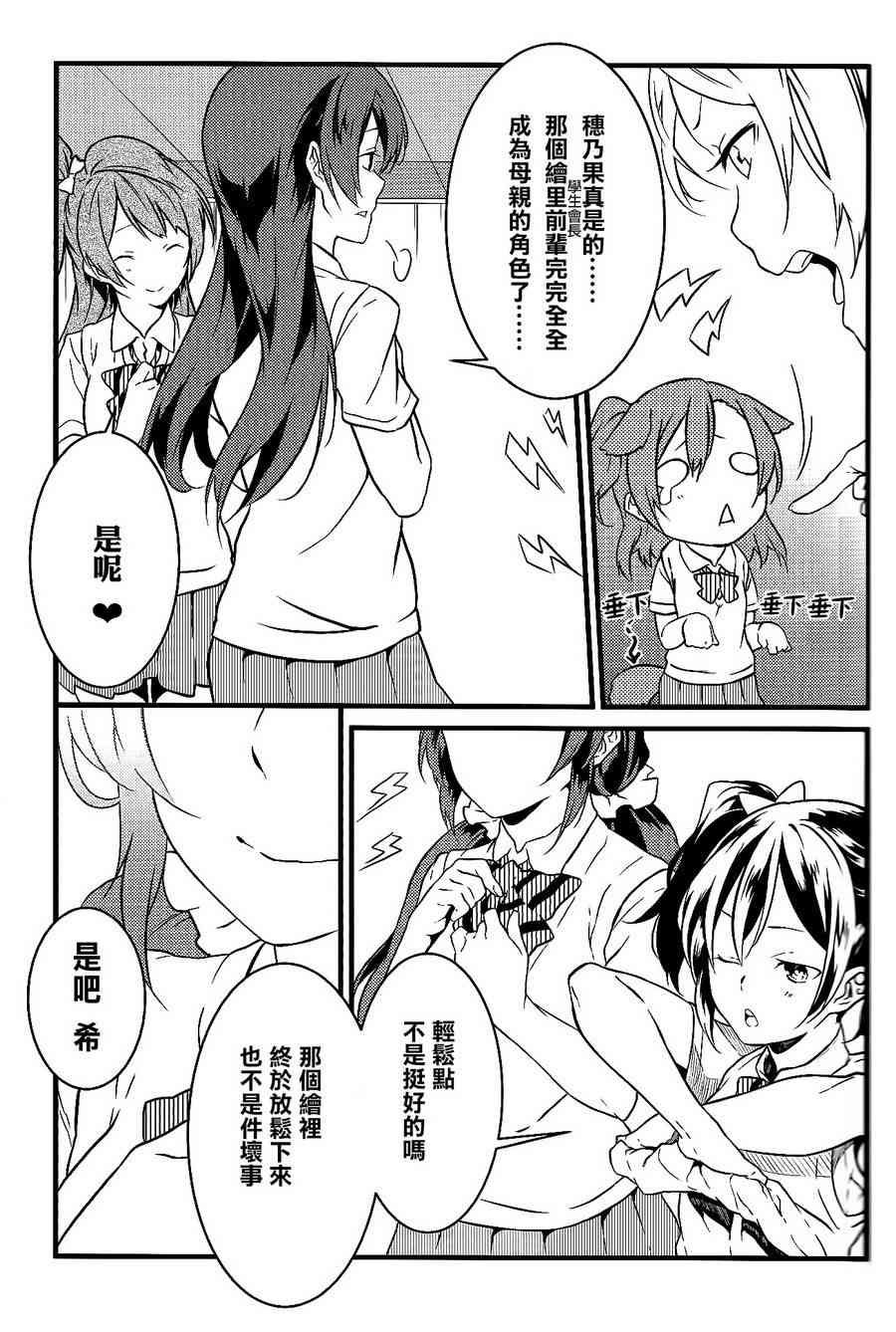 《LoveLive》漫画最新章节观星者免费下拉式在线观看章节第【8】张图片