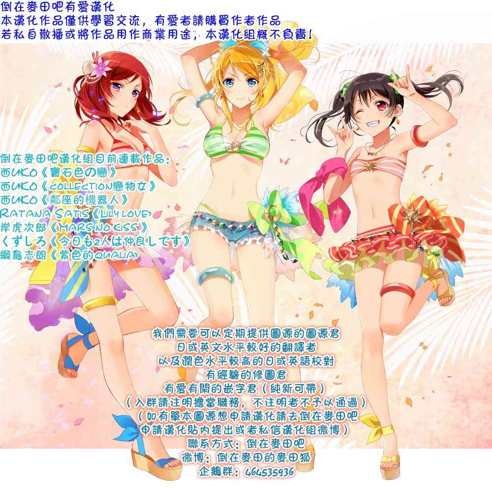 《LoveLive》漫画最新章节缪斯池面浴衣系列免费下拉式在线观看章节第【11】张图片