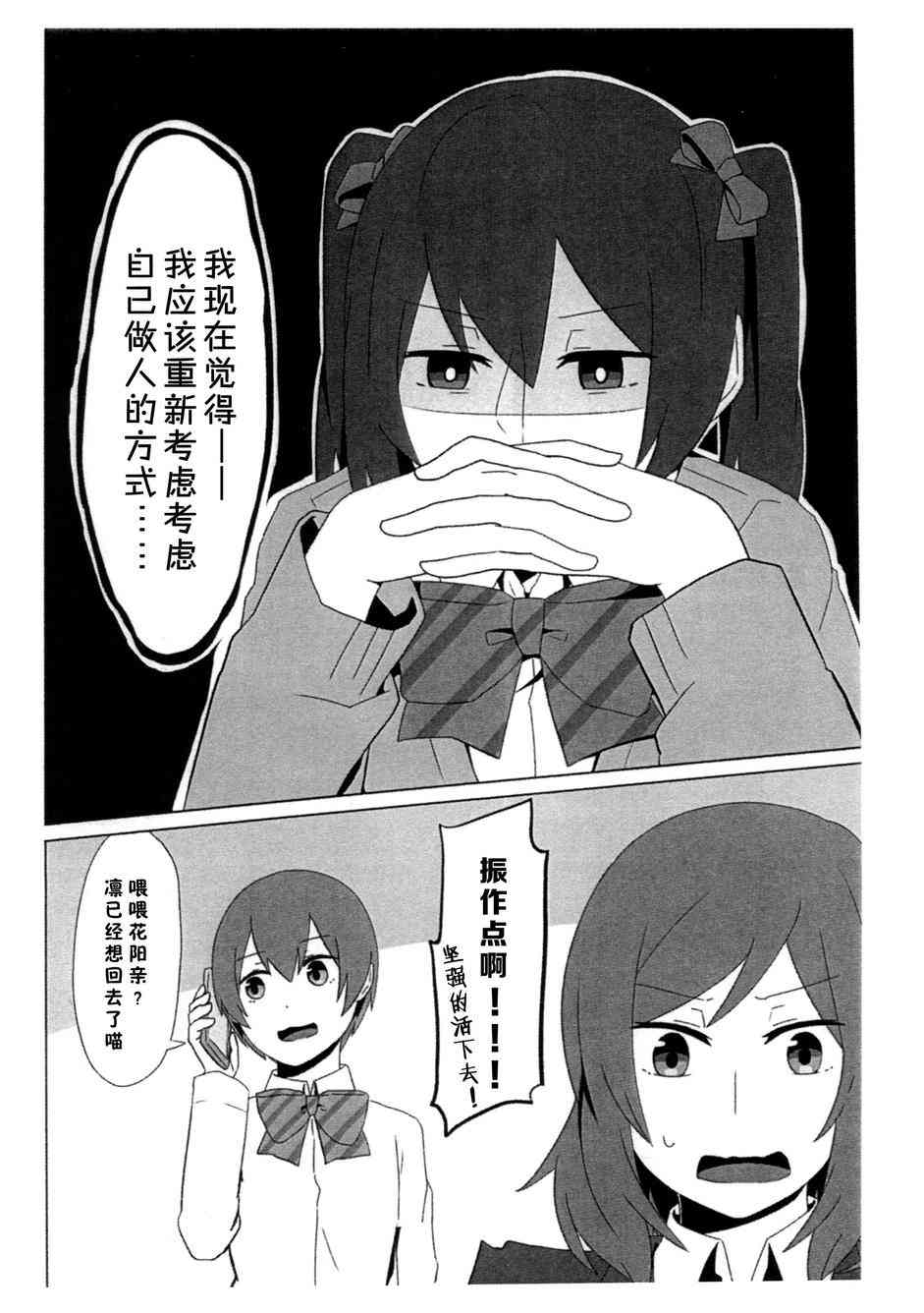 《LoveLive》漫画最新章节真姬酱增殖增殖mamimumemo!免费下拉式在线观看章节第【12】张图片