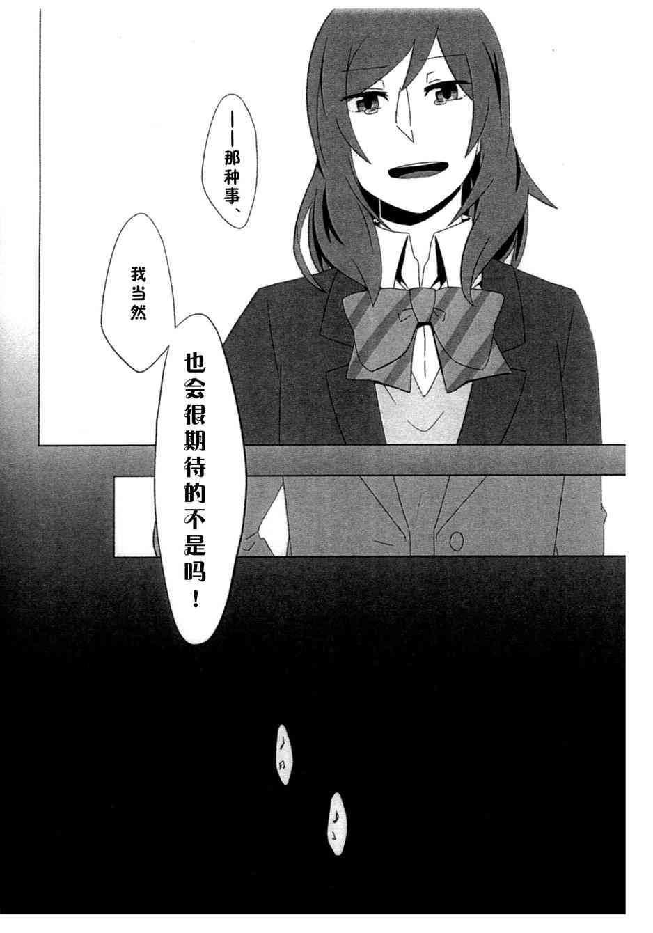 《LoveLive》漫画最新章节真姬酱增殖增殖mamimumemo!免费下拉式在线观看章节第【18】张图片