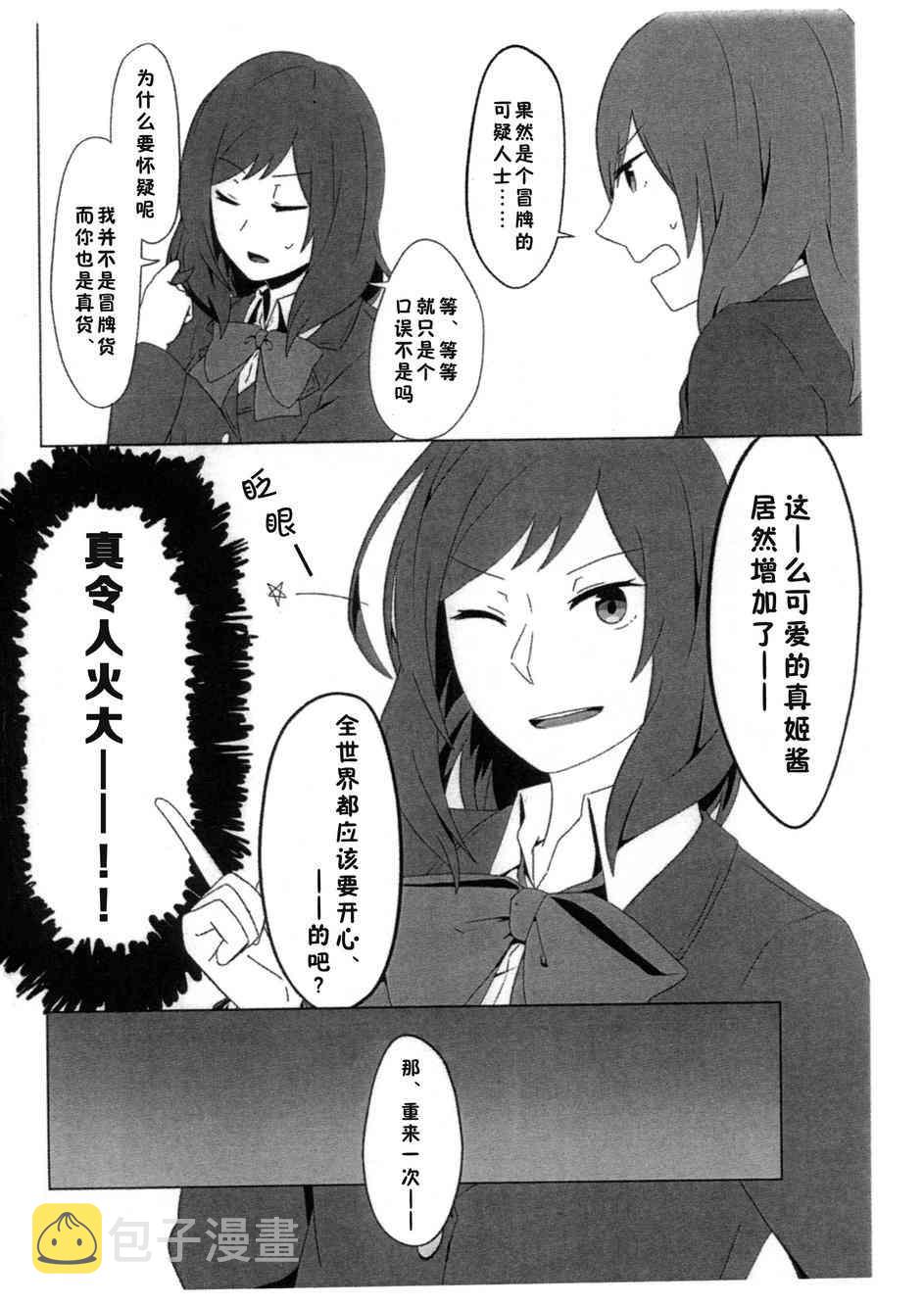 《LoveLive》漫画最新章节真姬酱增殖增殖mamimumemo!免费下拉式在线观看章节第【6】张图片