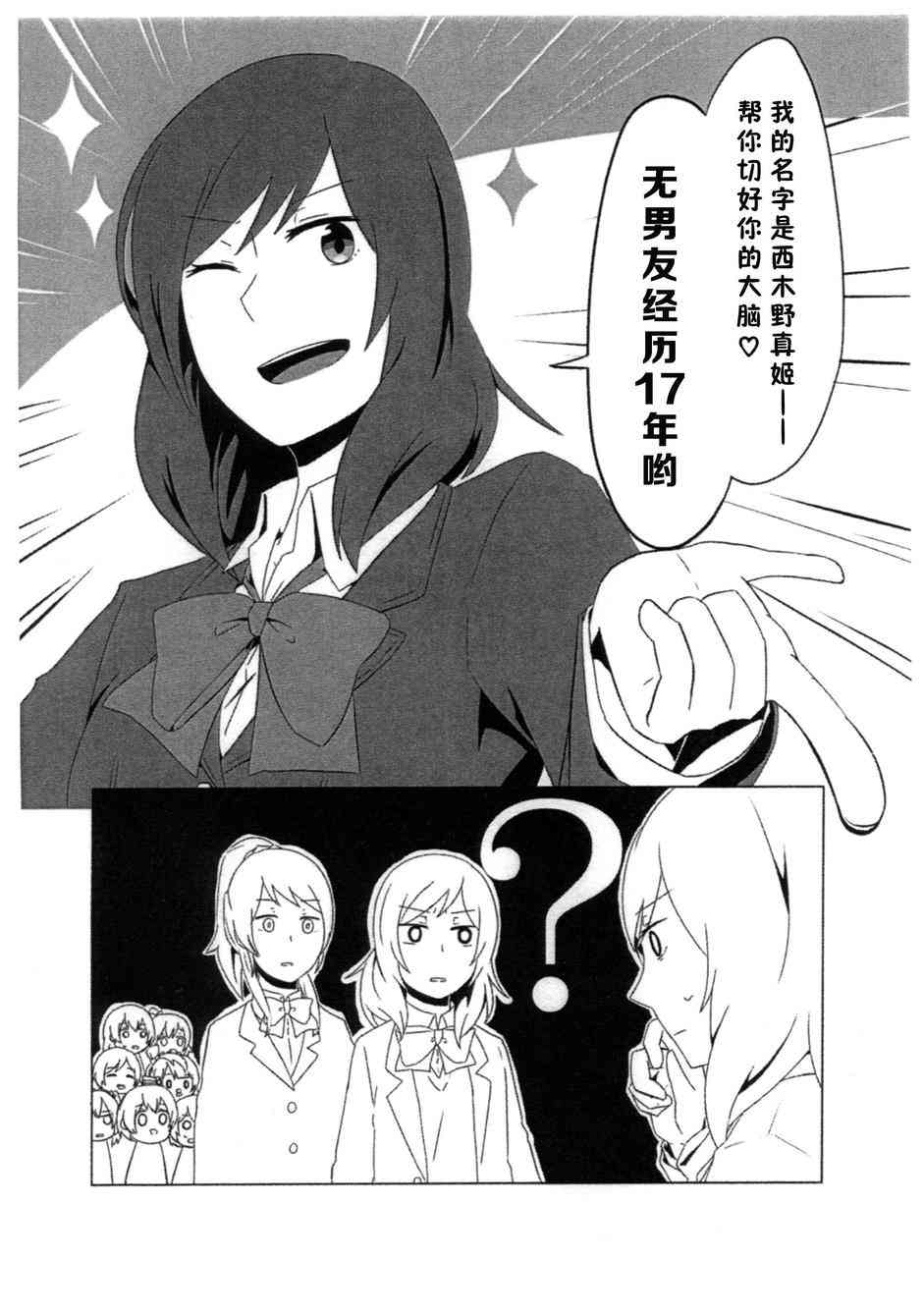 《LoveLive》漫画最新章节真姬酱增殖增殖mamimumemo!免费下拉式在线观看章节第【7】张图片