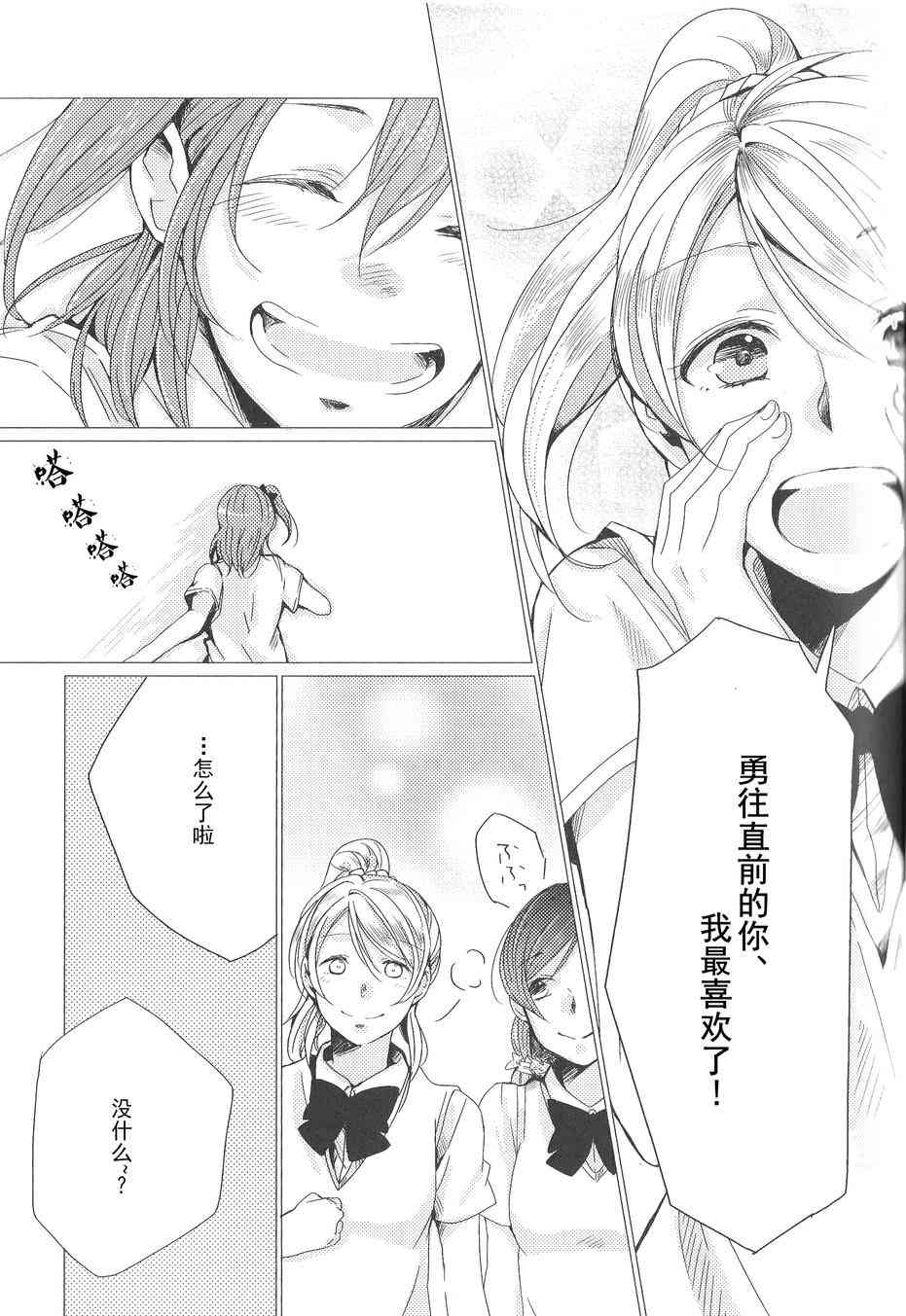 《LoveLive》漫画最新章节My dear-在你的身边免费下拉式在线观看章节第【10】张图片