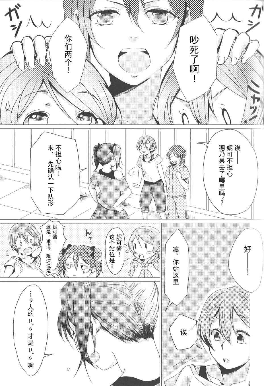 《LoveLive》漫画最新章节My dear-在你的身边免费下拉式在线观看章节第【12】张图片