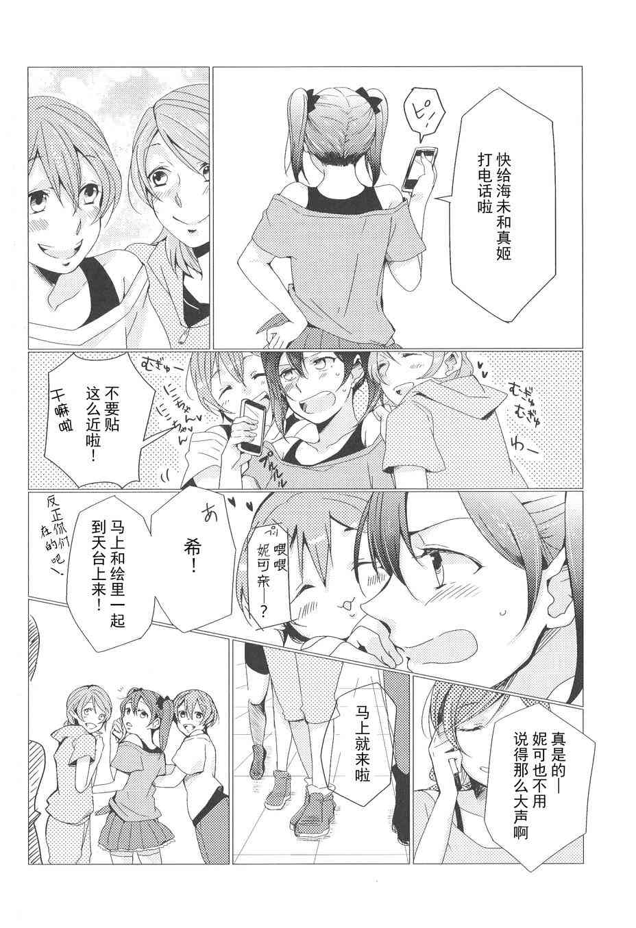 《LoveLive》漫画最新章节My dear-在你的身边免费下拉式在线观看章节第【13】张图片