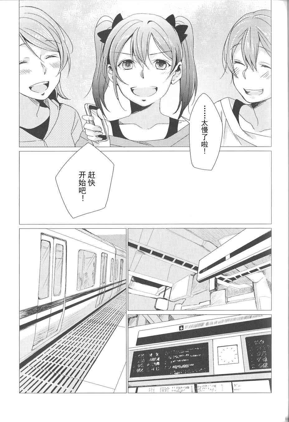 《LoveLive》漫画最新章节My dear-在你的身边免费下拉式在线观看章节第【14】张图片