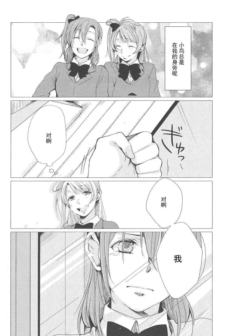 《LoveLive》漫画最新章节My dear-在你的身边免费下拉式在线观看章节第【17】张图片