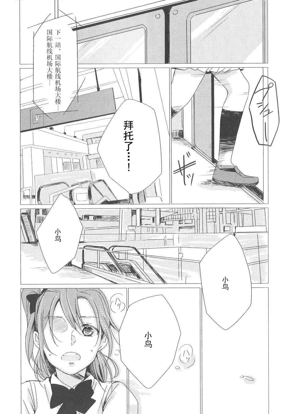 《LoveLive》漫画最新章节My dear-在你的身边免费下拉式在线观看章节第【18】张图片