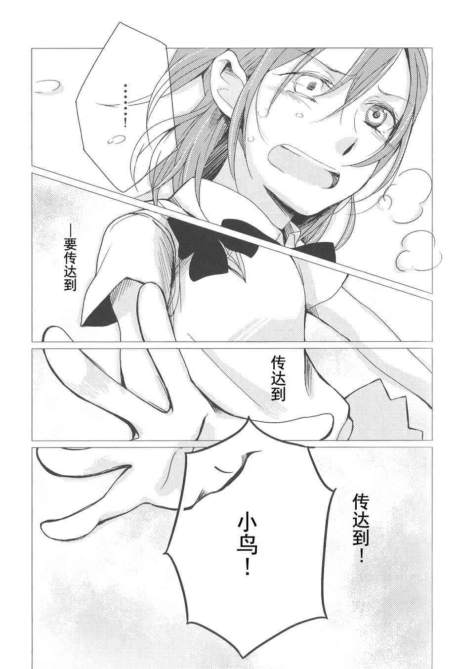 《LoveLive》漫画最新章节My dear-在你的身边免费下拉式在线观看章节第【20】张图片