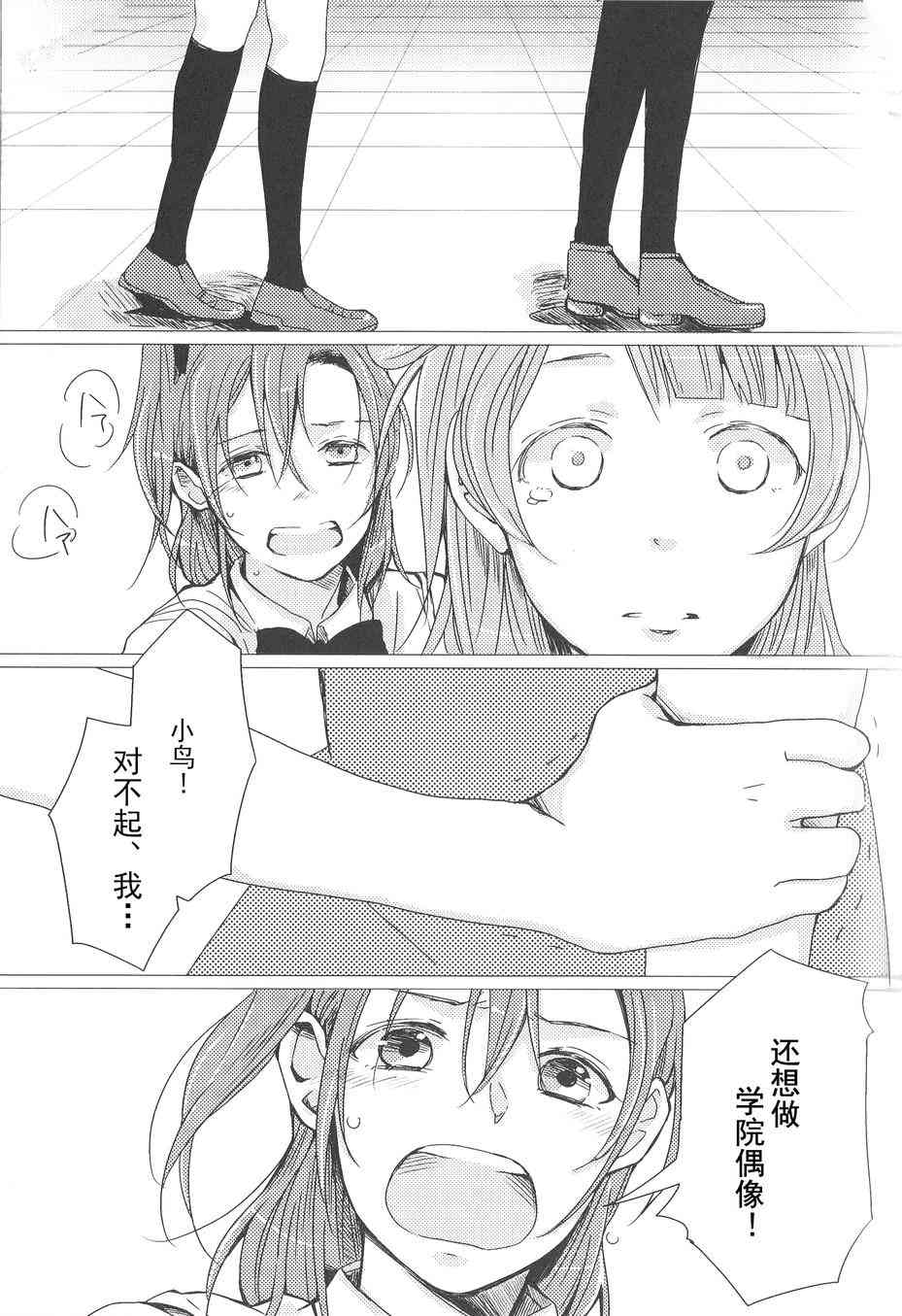 《LoveLive》漫画最新章节My dear-在你的身边免费下拉式在线观看章节第【22】张图片