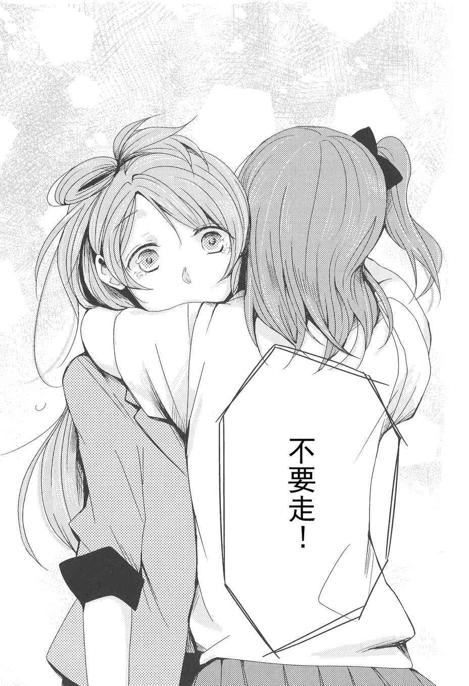 《LoveLive》漫画最新章节My dear-在你的身边免费下拉式在线观看章节第【24】张图片