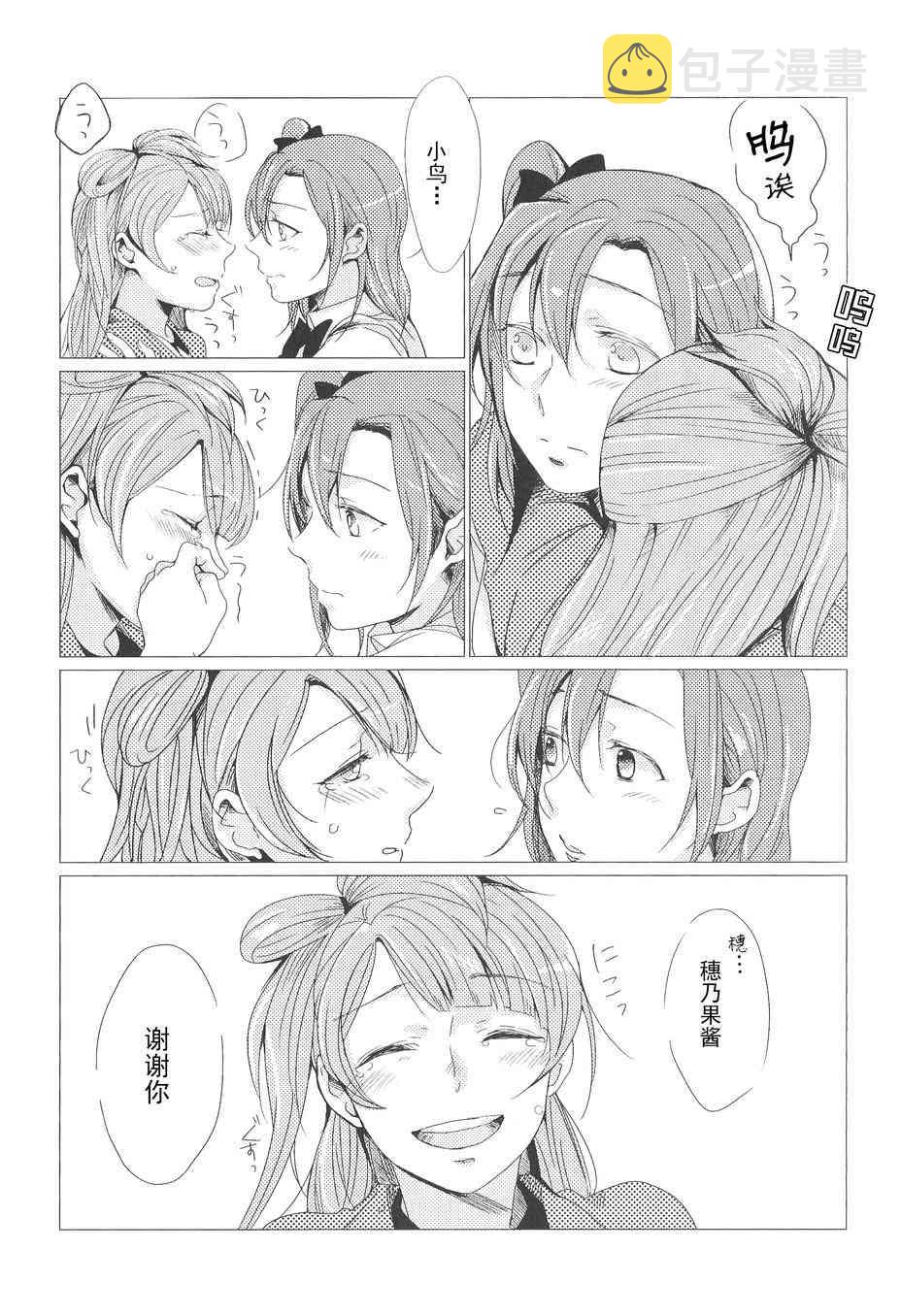 《LoveLive》漫画最新章节My dear-在你的身边免费下拉式在线观看章节第【26】张图片