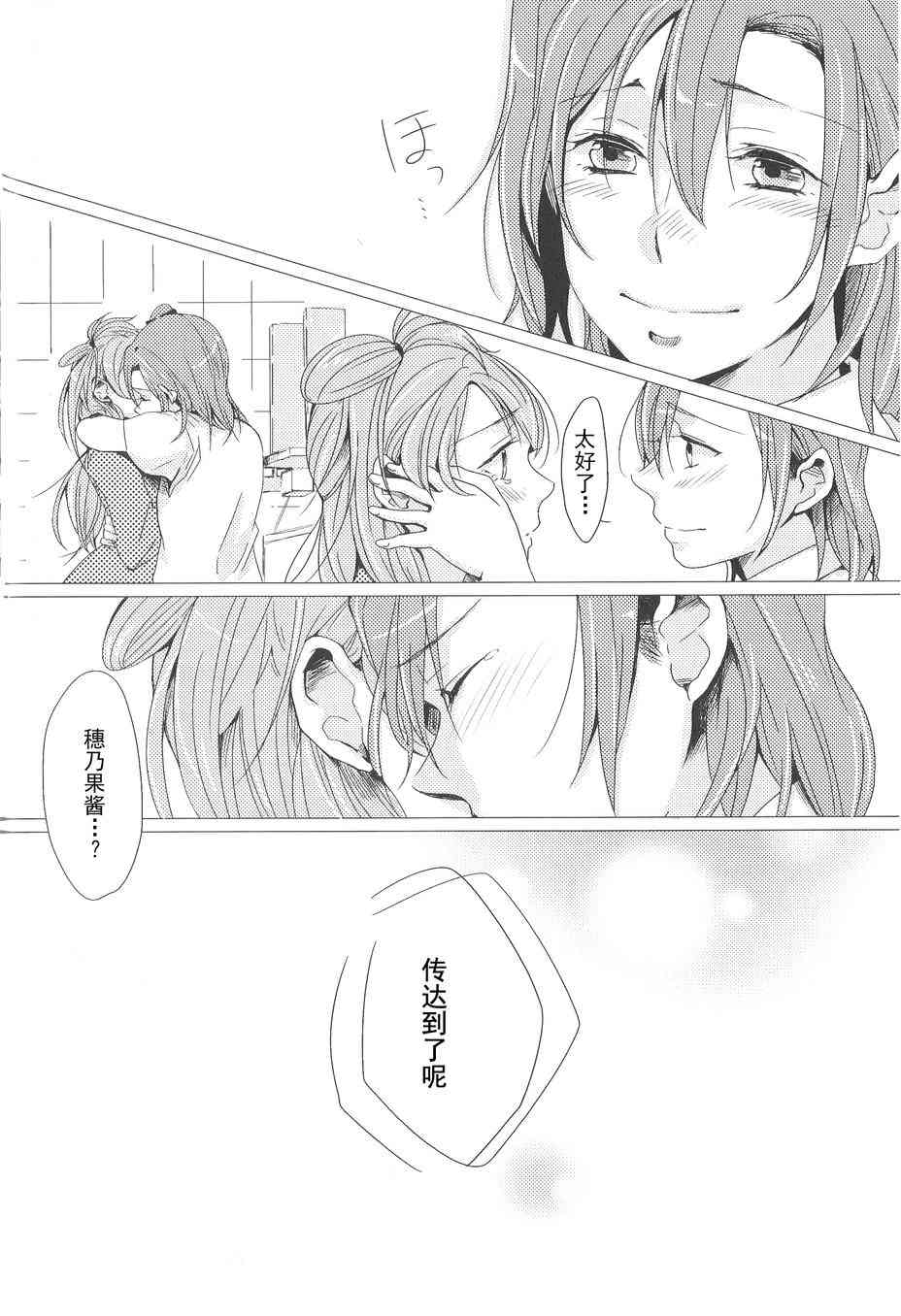 《LoveLive》漫画最新章节My dear-在你的身边免费下拉式在线观看章节第【27】张图片