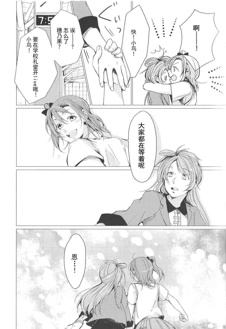 《LoveLive》漫画最新章节My dear-在你的身边免费下拉式在线观看章节第【28】张图片