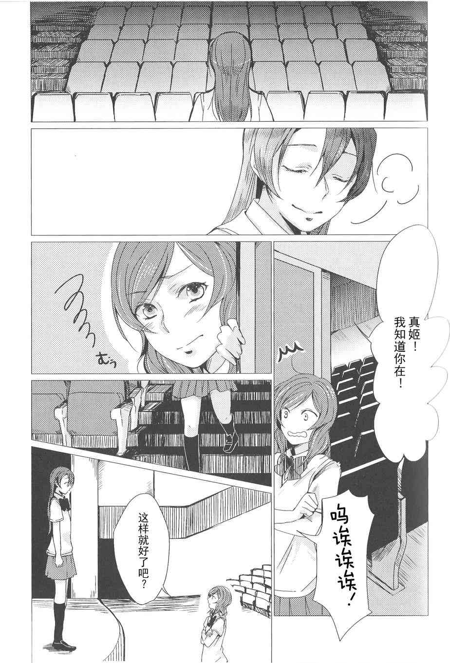 《LoveLive》漫画最新章节My dear-在你的身边免费下拉式在线观看章节第【4】张图片