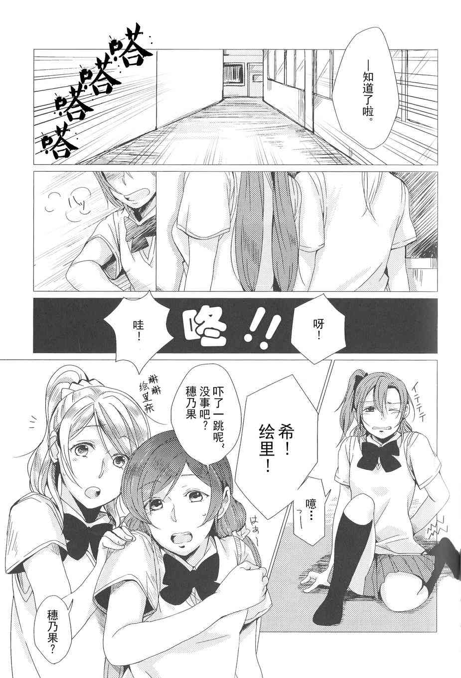 《LoveLive》漫画最新章节My dear-在你的身边免费下拉式在线观看章节第【6】张图片