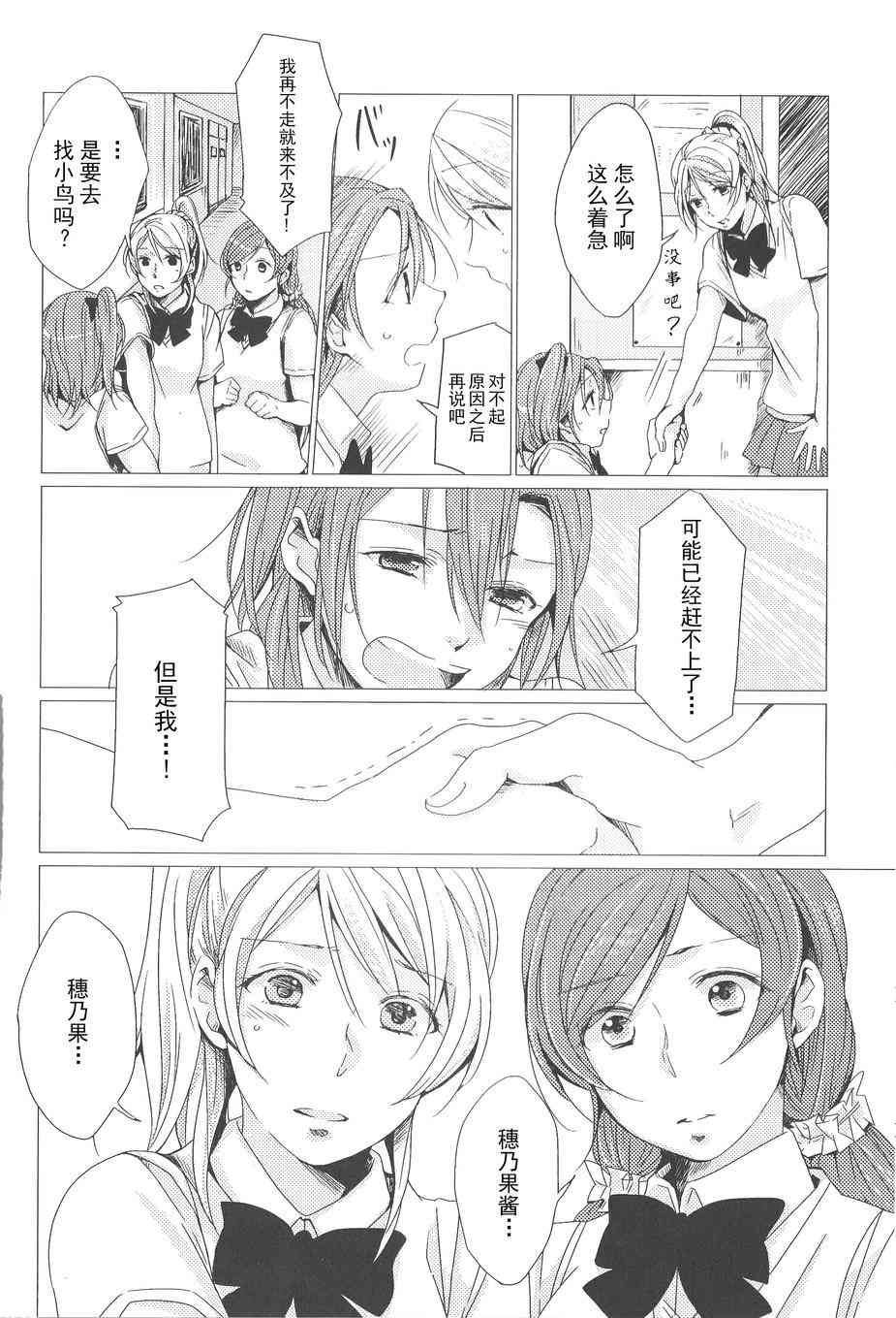 《LoveLive》漫画最新章节My dear-在你的身边免费下拉式在线观看章节第【7】张图片