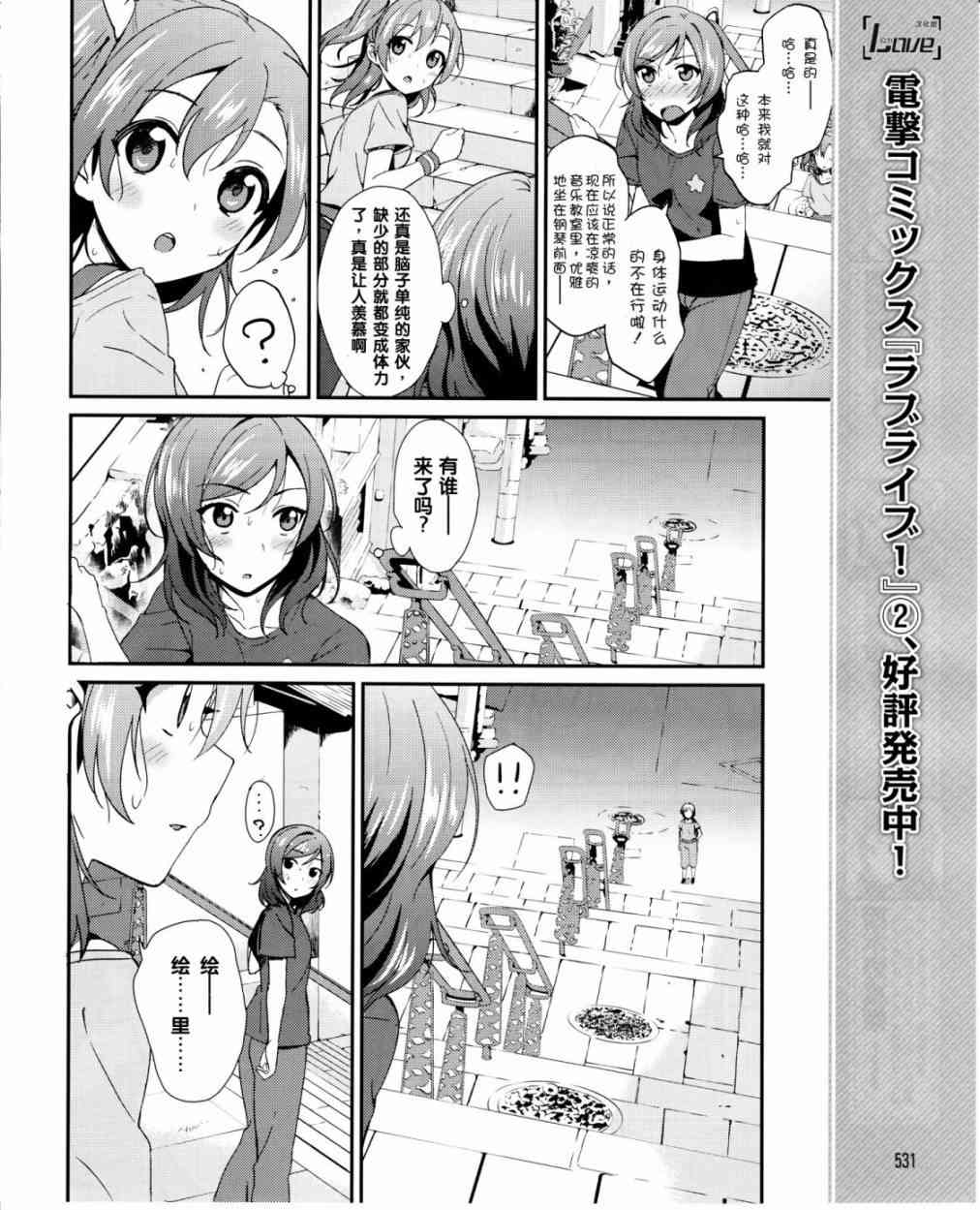 《LoveLive》漫画最新章节17话免费下拉式在线观看章节第【11】张图片