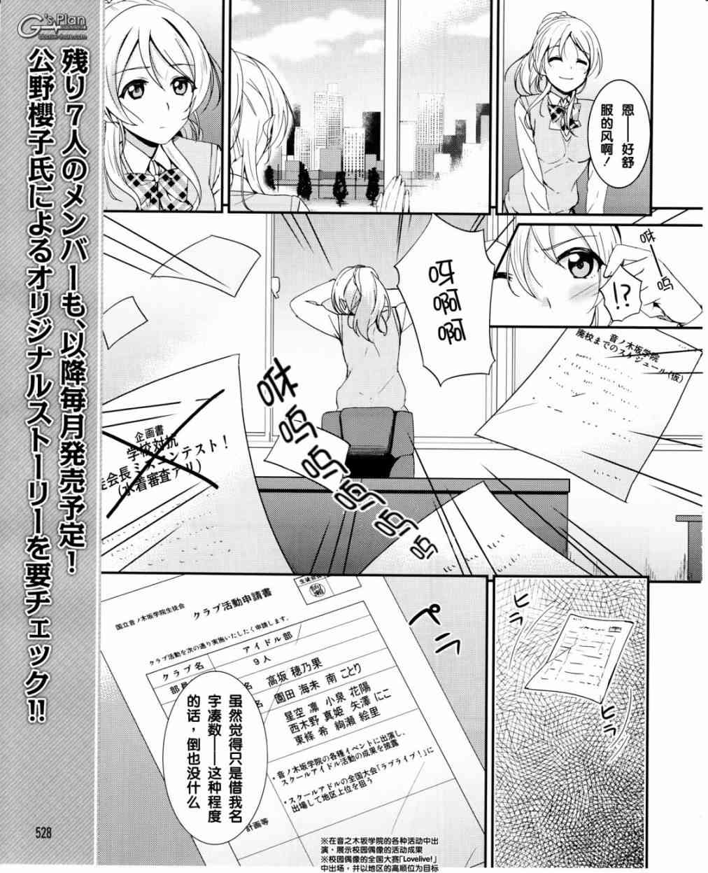 《LoveLive》漫画最新章节17话免费下拉式在线观看章节第【14】张图片