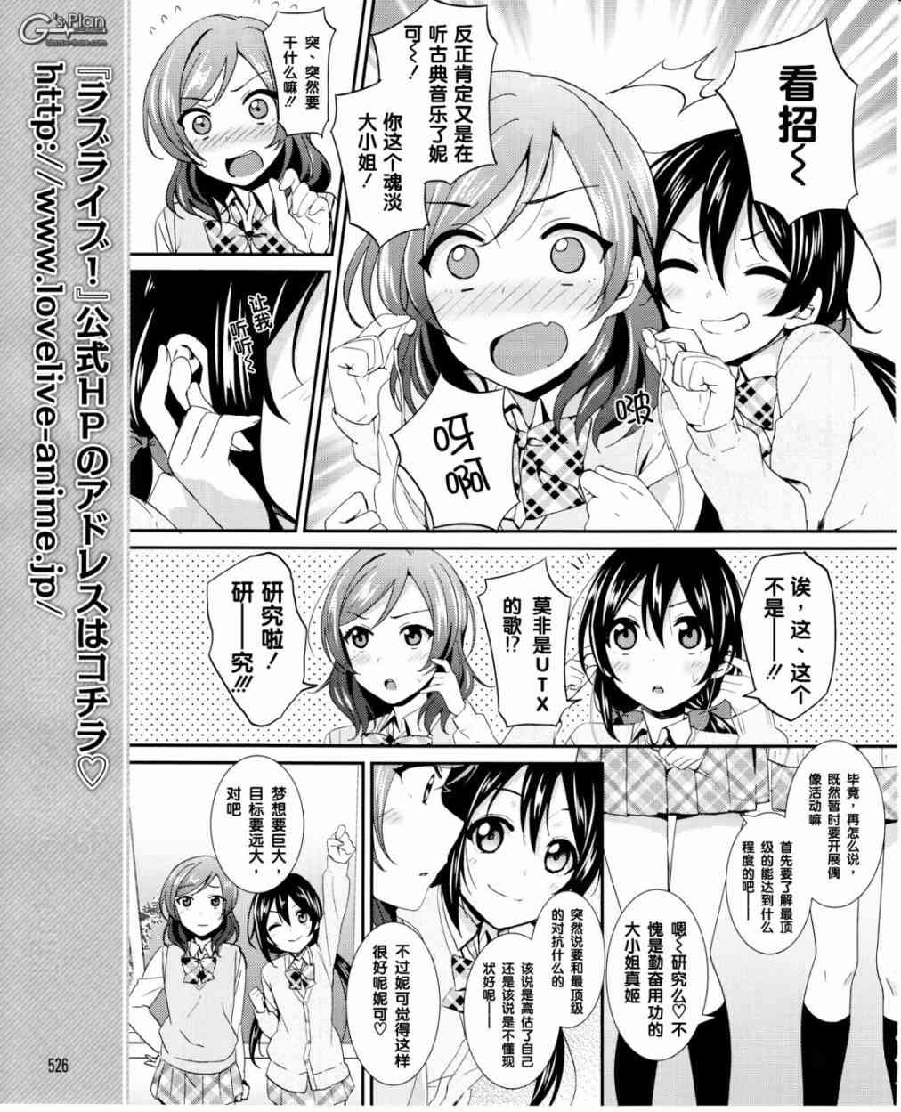 《LoveLive》漫画最新章节17话免费下拉式在线观看章节第【16】张图片