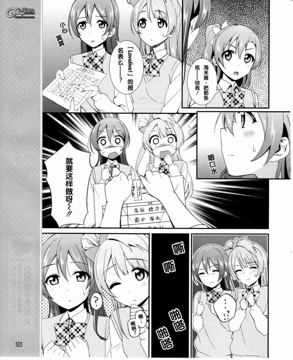 《LoveLive》漫画最新章节17话免费下拉式在线观看章节第【20】张图片