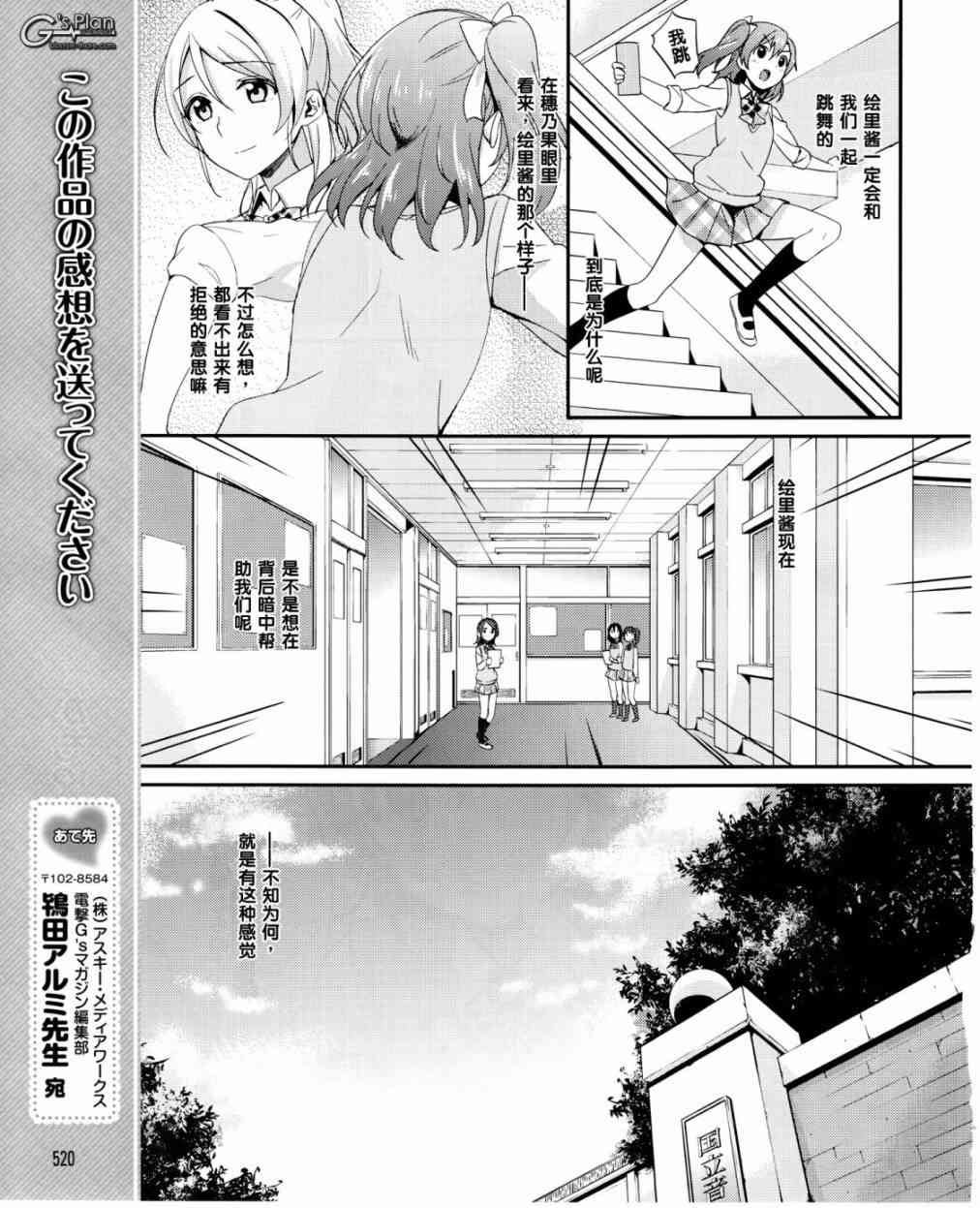 《LoveLive》漫画最新章节17话免费下拉式在线观看章节第【22】张图片