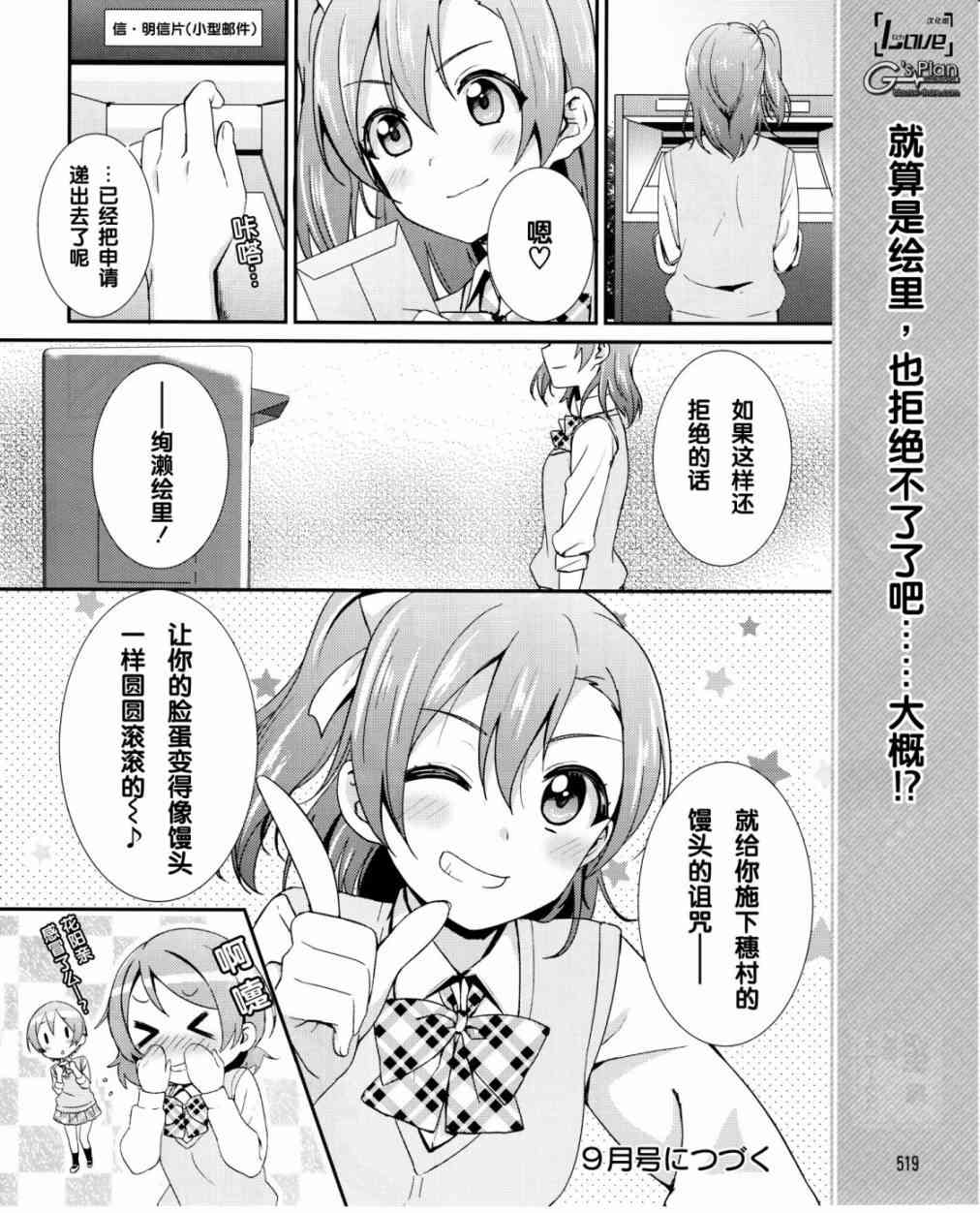 《LoveLive》漫画最新章节17话免费下拉式在线观看章节第【23】张图片