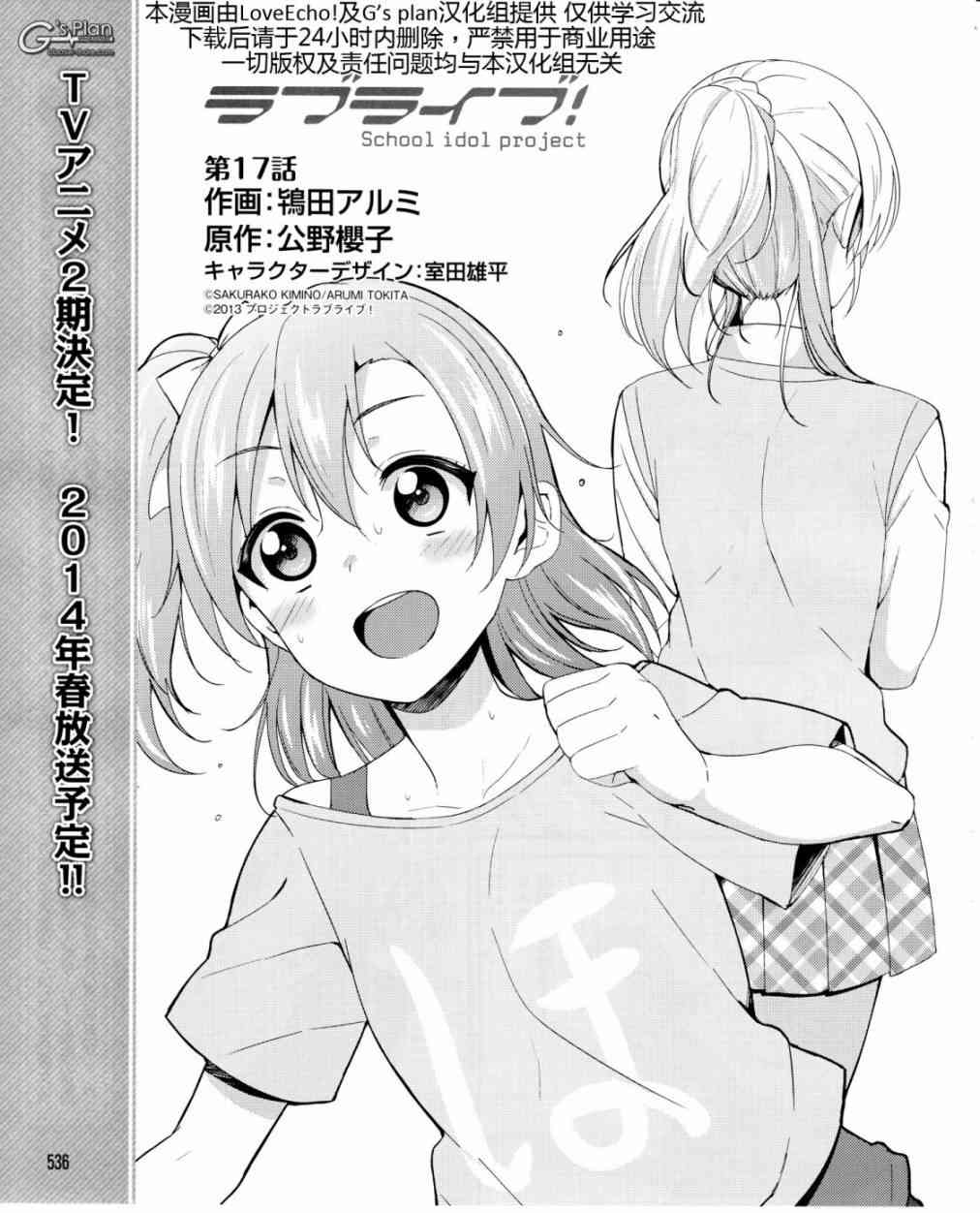 《LoveLive》漫画最新章节17话免费下拉式在线观看章节第【6】张图片