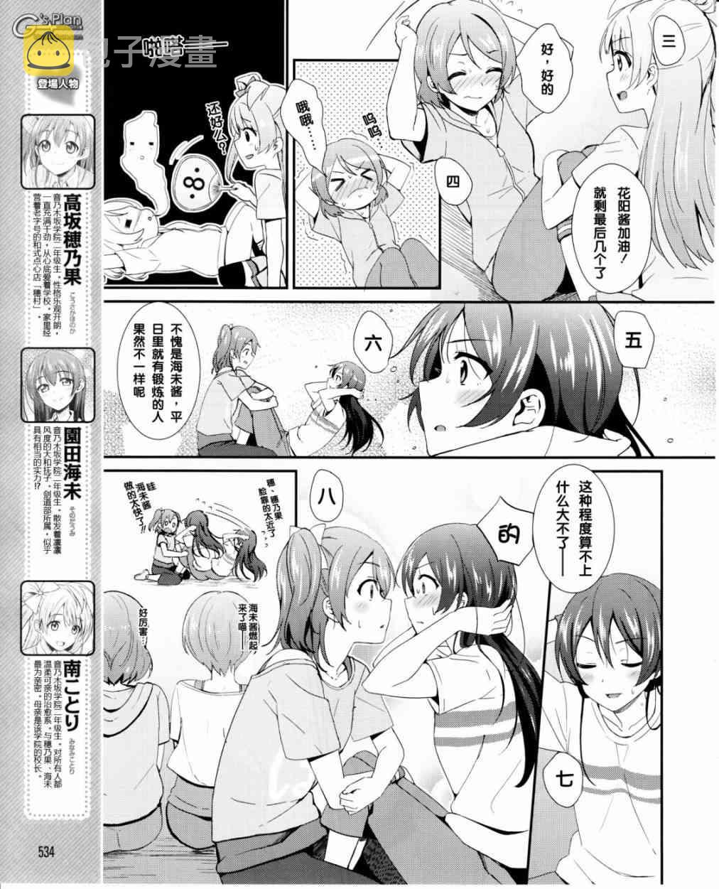 《LoveLive》漫画最新章节17话免费下拉式在线观看章节第【8】张图片