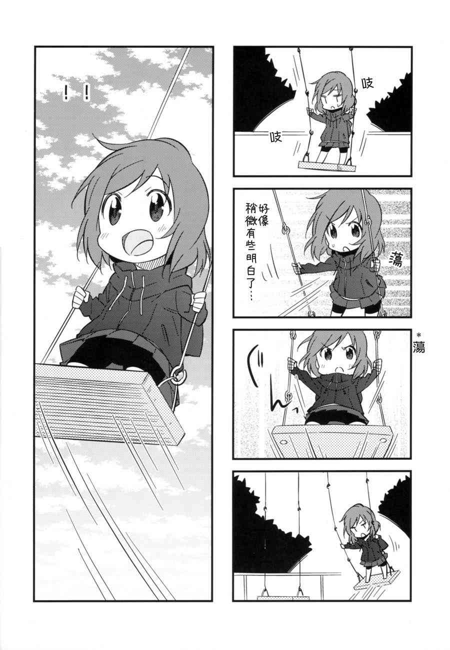 《LoveLive》漫画最新章节勇往直前免费下拉式在线观看章节第【10】张图片