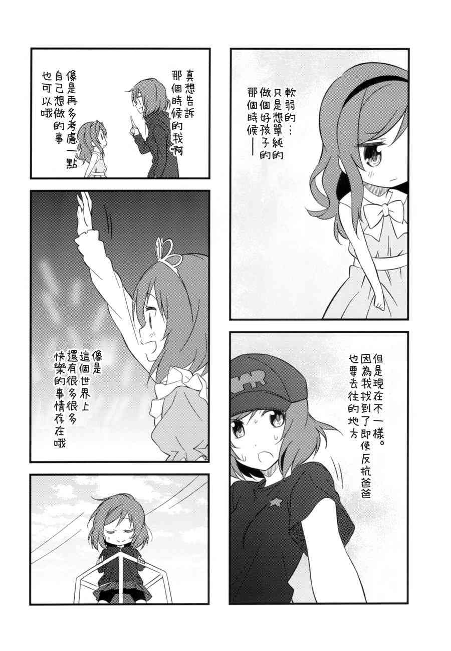 《LoveLive》漫画最新章节勇往直前免费下拉式在线观看章节第【16】张图片