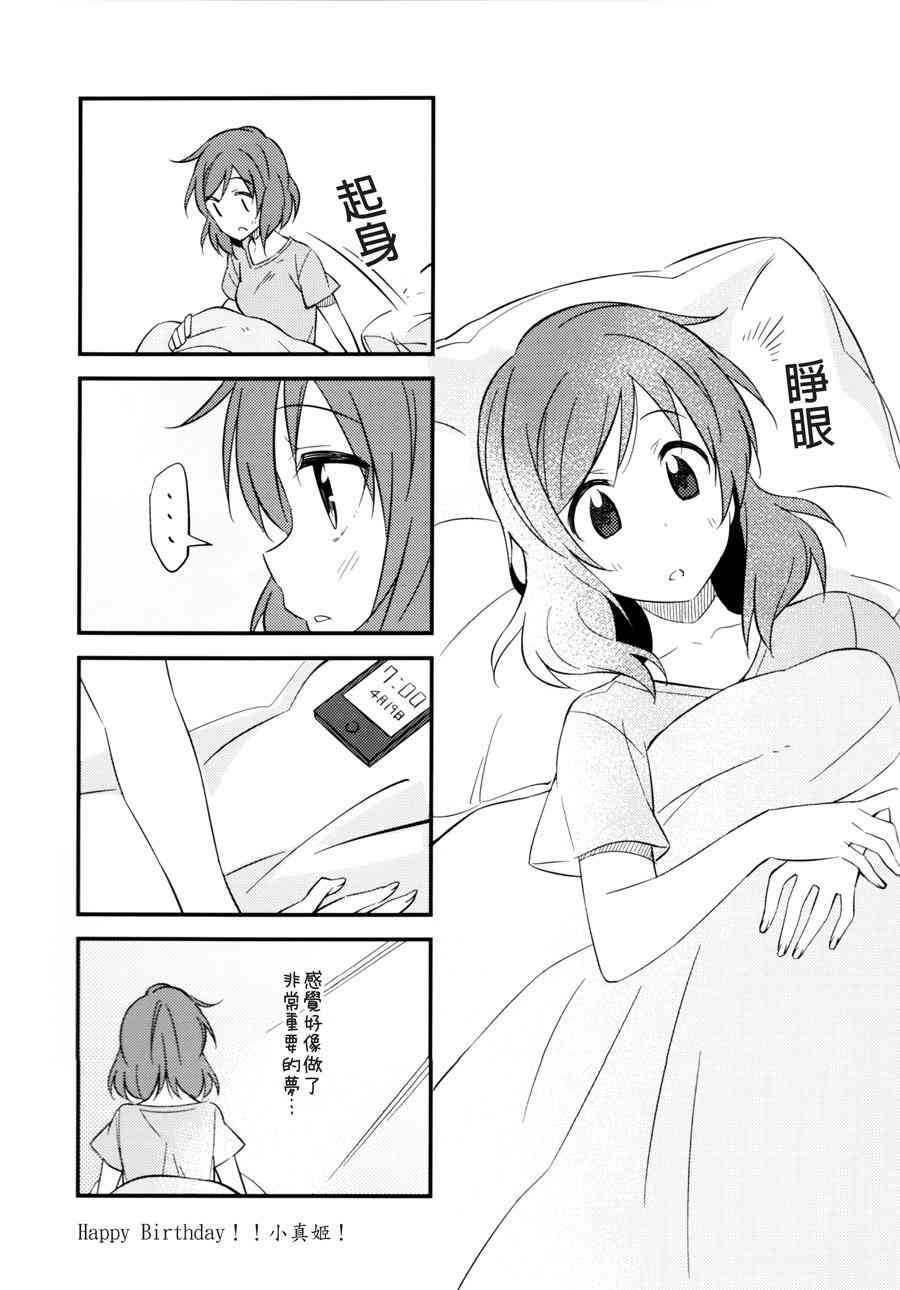 《LoveLive》漫画最新章节勇往直前免费下拉式在线观看章节第【21】张图片