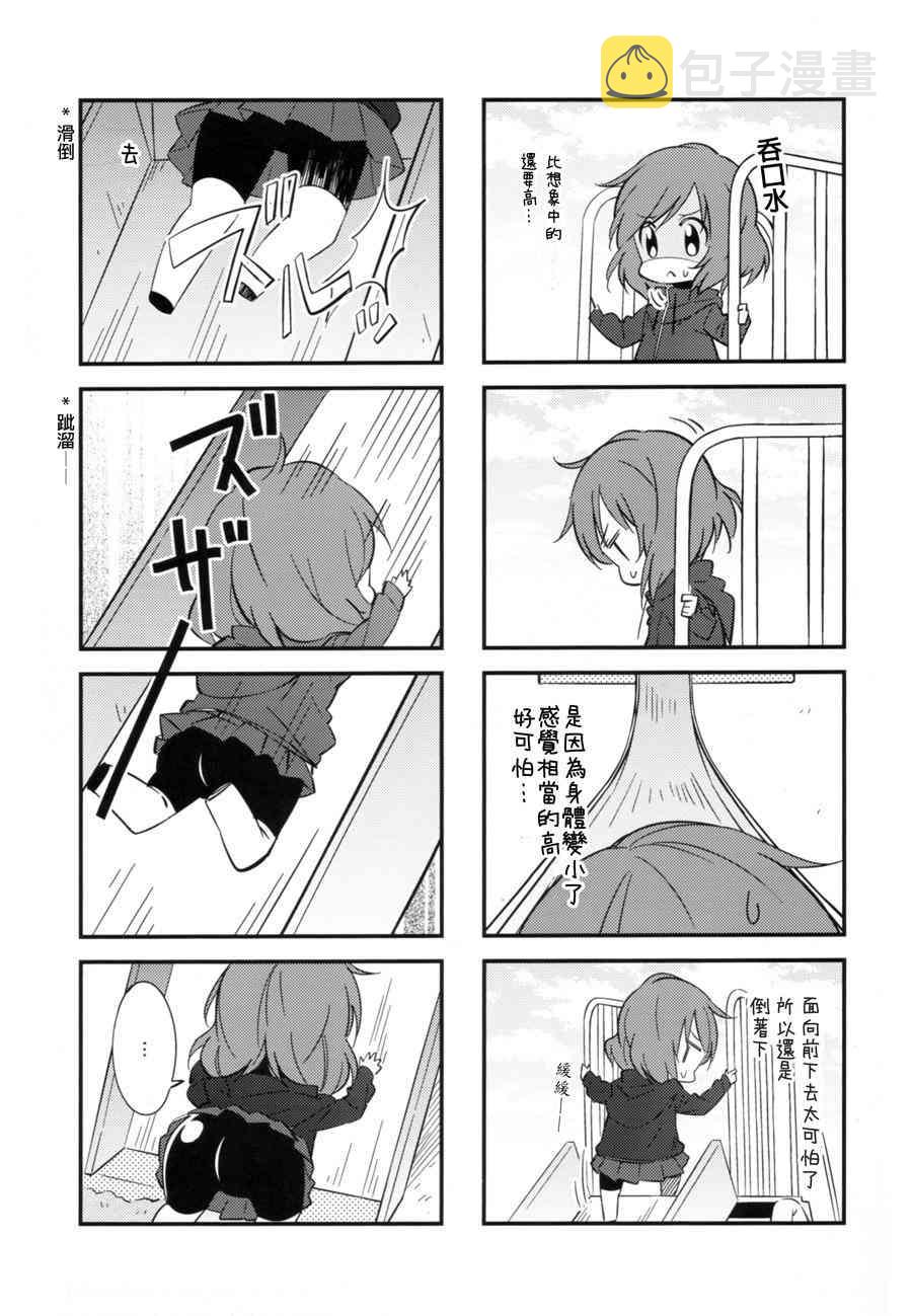 《LoveLive》漫画最新章节勇往直前免费下拉式在线观看章节第【7】张图片