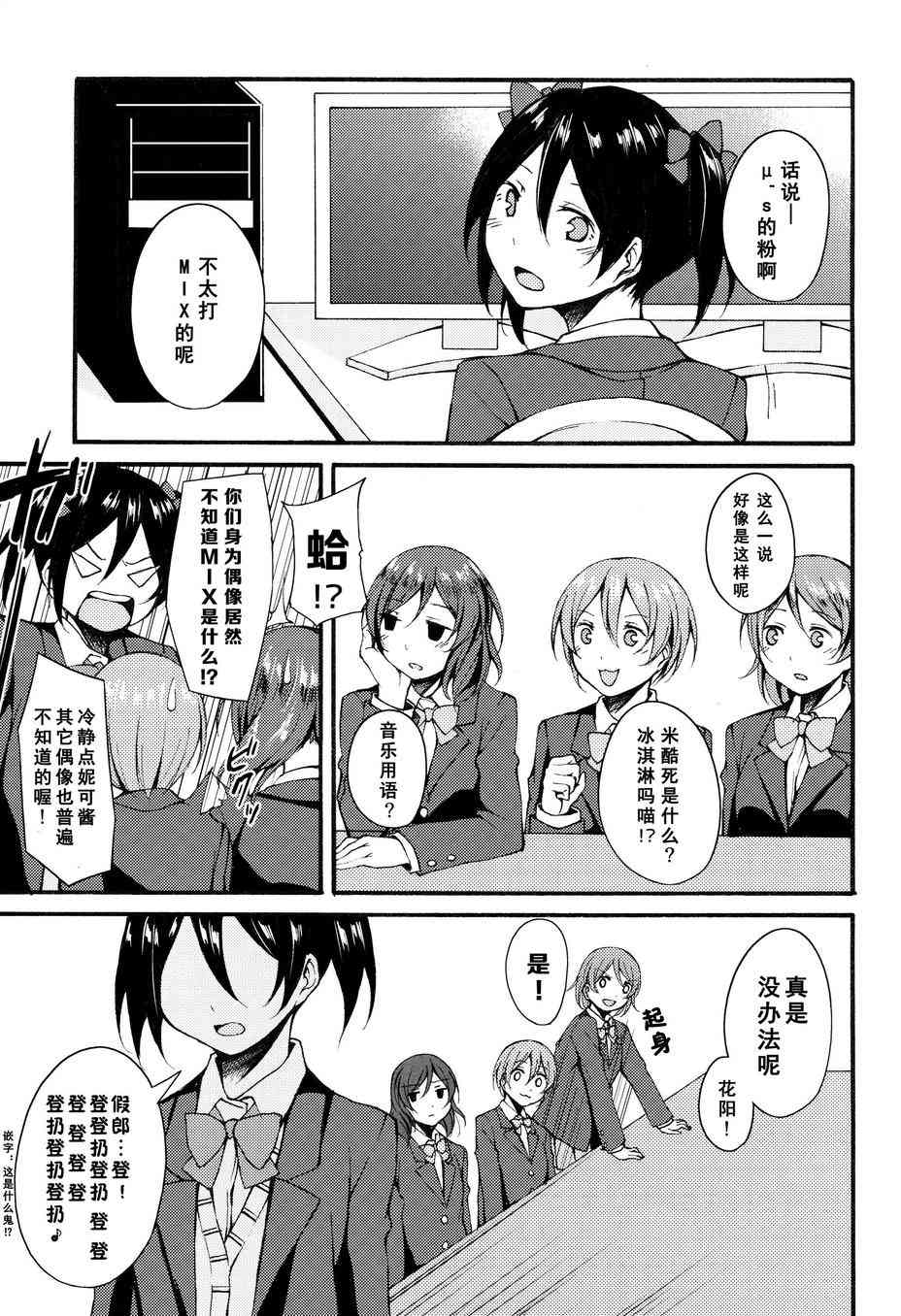 《LoveLive》漫画最新章节旋风mixer西木野免费下拉式在线观看章节第【3】张图片