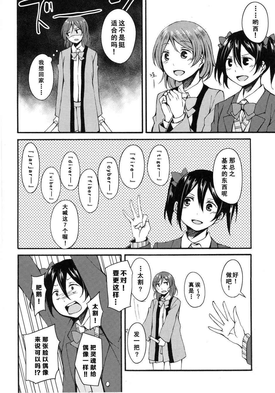 《LoveLive》漫画最新章节旋风mixer西木野免费下拉式在线观看章节第【6】张图片