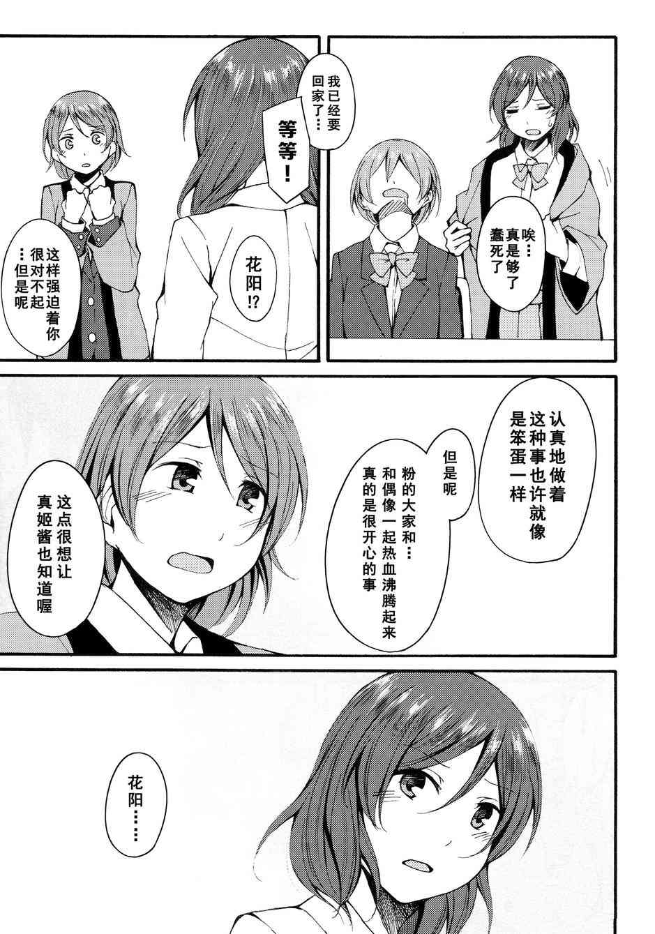 《LoveLive》漫画最新章节旋风mixer西木野免费下拉式在线观看章节第【7】张图片